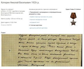 Представление к награждению Николая Катюрина