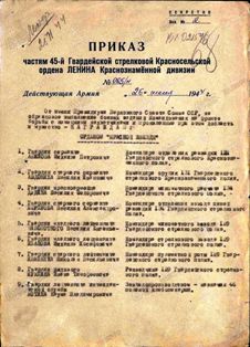 Приказ о награждении Николая Катюрина