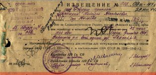 Извещение о гибели Николая Катюрина 