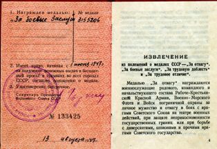 Удостоверение к медали Рафаила Месник