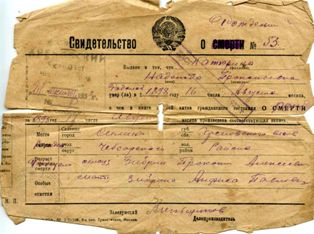 Свидетельство о рождении Надежды Катюриной