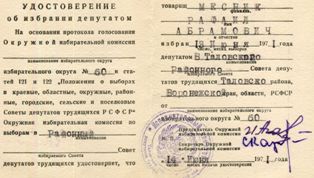 Удостоверение депутата Рафаила Месник