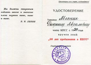 Удостоверение 50 лет в КПСС Рафаила Месник