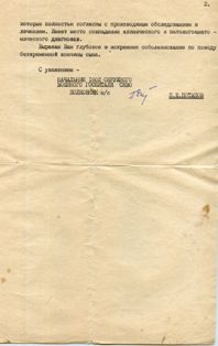 Письмо о смерти Владимира Месник л.2