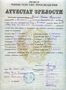 Свидетельство об окончании школы Татьяны Месник