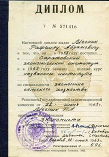 Диплом об окончании вуза Рафаила Месник