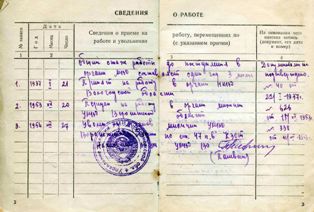Трудовая книжка Рафаила Месник л.2