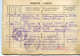 Трудовая книжка Марии Месник л.4