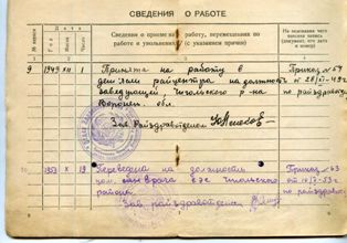 Трудовая книжка Марии Месник л.5
