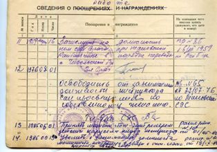 Трудовая книжка Марии Месник л.6