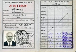 Партбилет Рафаила Месник