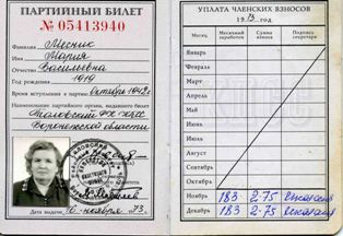 Партбилет Марии Месник
