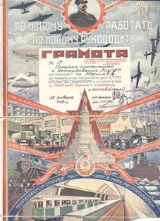 Грамота ударника Рафаила Месник