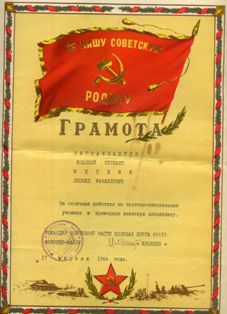 Почетная грамота Леонида Месник