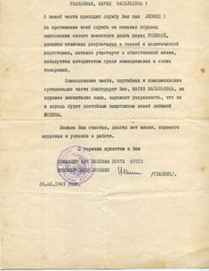 Благодарственное письмо
