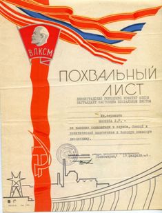 Похвальный лист Леонида Месник