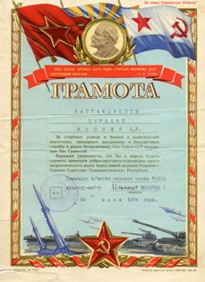 Почетная грамота Леонида Месник