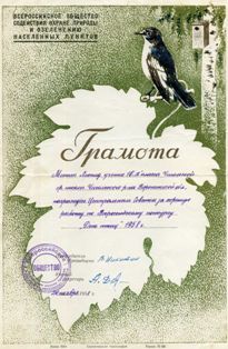 Почетная грамота Леонида Месник