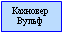 Кахновер Владимир